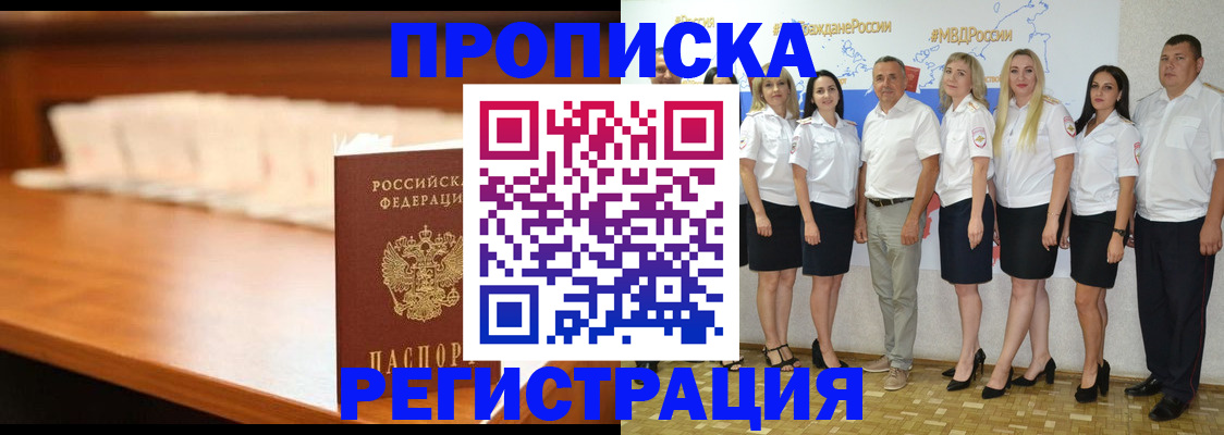 прописка в квартире в Котласе