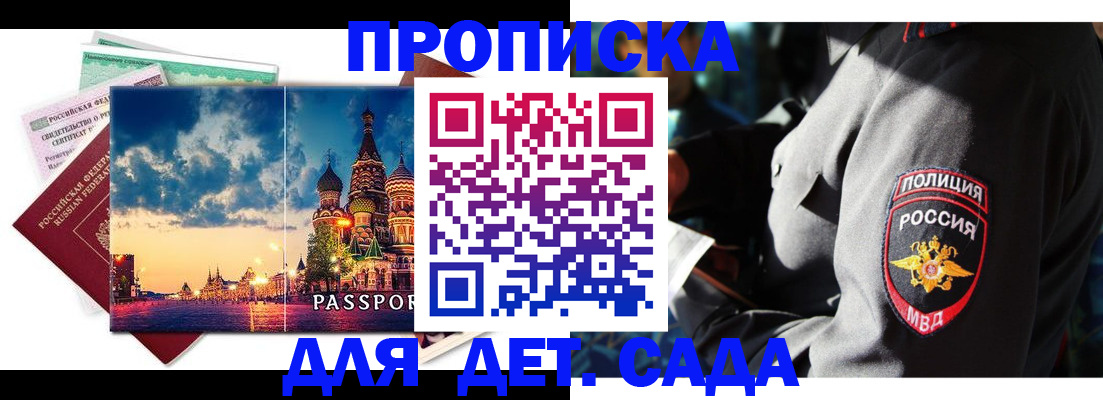 временная регистрация недорого в Котласе
