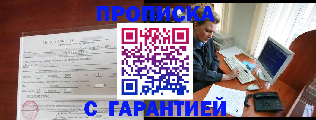временная регистрация гарантия в Котласе
